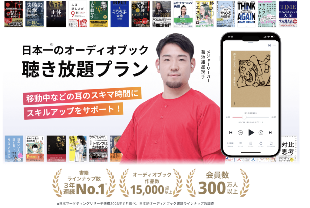 audiobook.jpのサイトトップのスクリーンショット