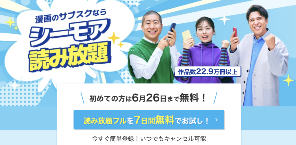 コミックシーモア読み放題のスクリーンショット